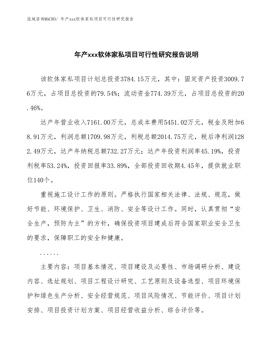 年产xxx软体家私项目可行性研究报告_第2页