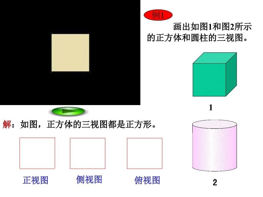 时122空间几何体的三视_第5页