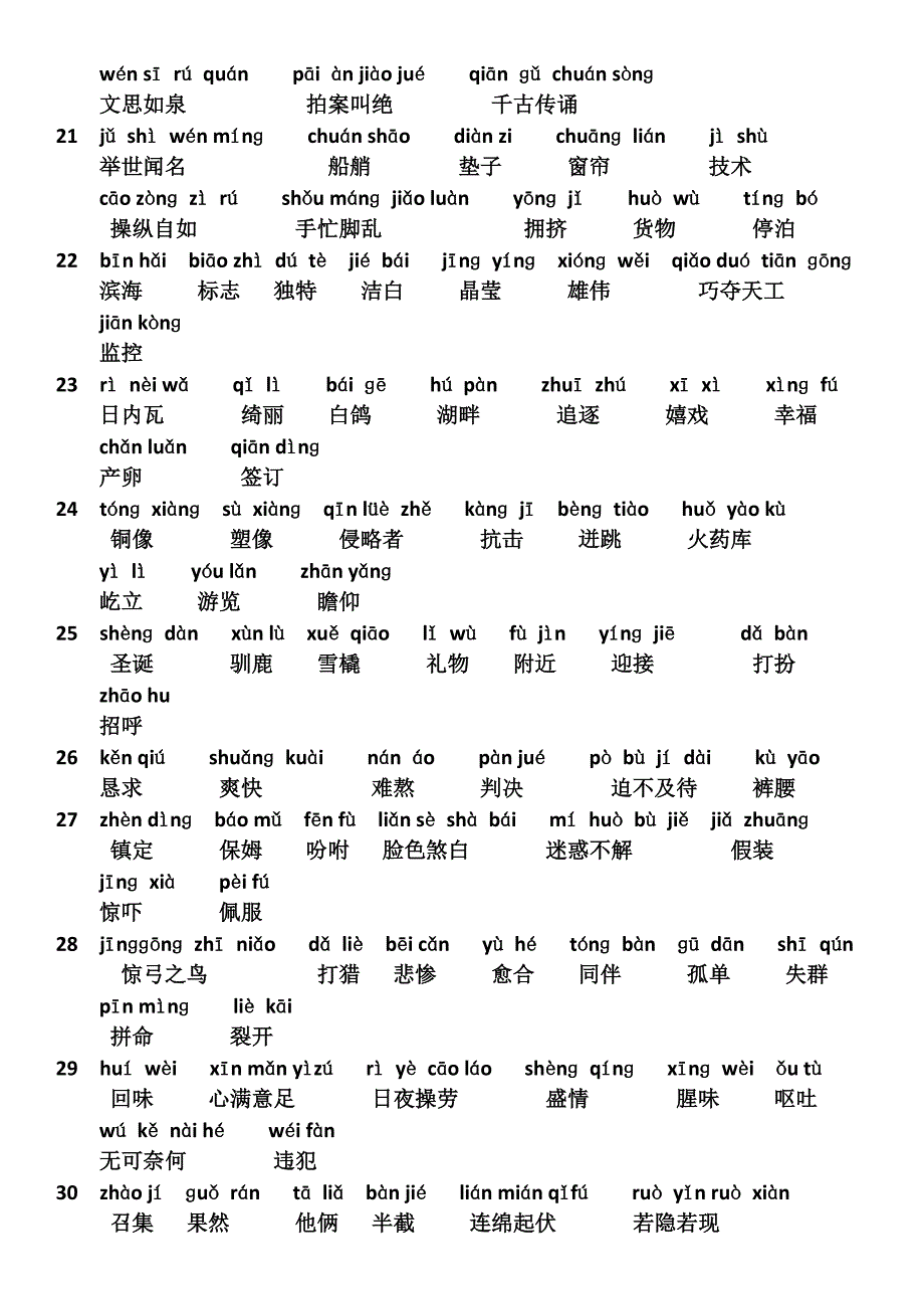 沪教版三年级第一学期语文书后词语表_第3页