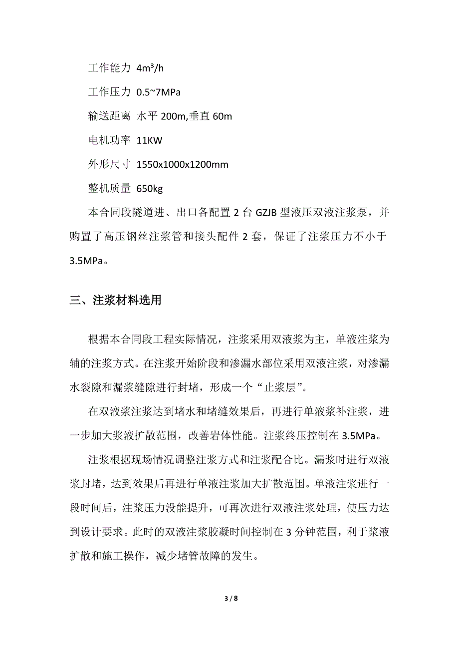 实用性和可操行俱全的钟家山隧道注浆工艺.docx_第4页