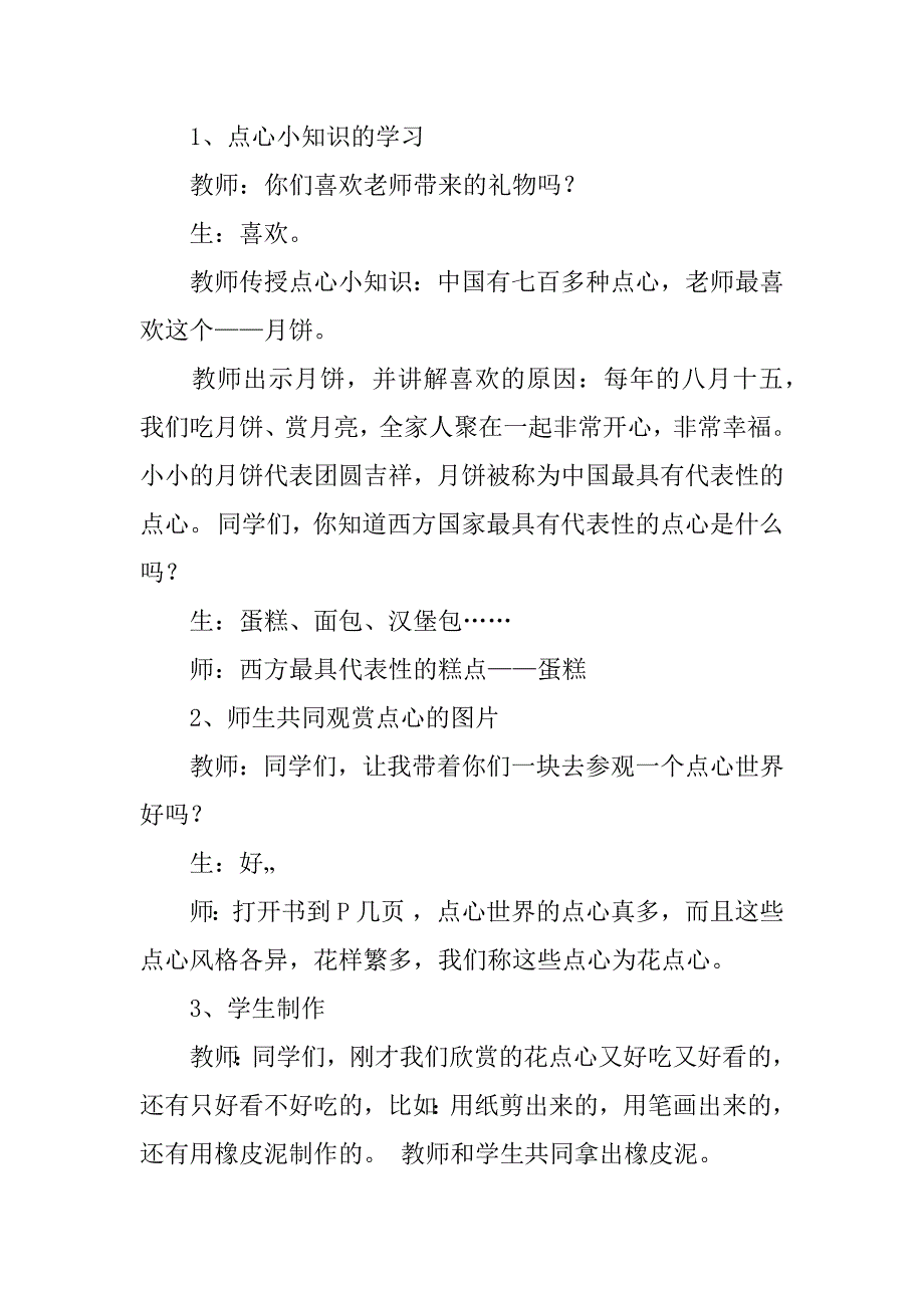 新人美版一年级美术上册教学设计与反思《花点心》教案.doc_第2页