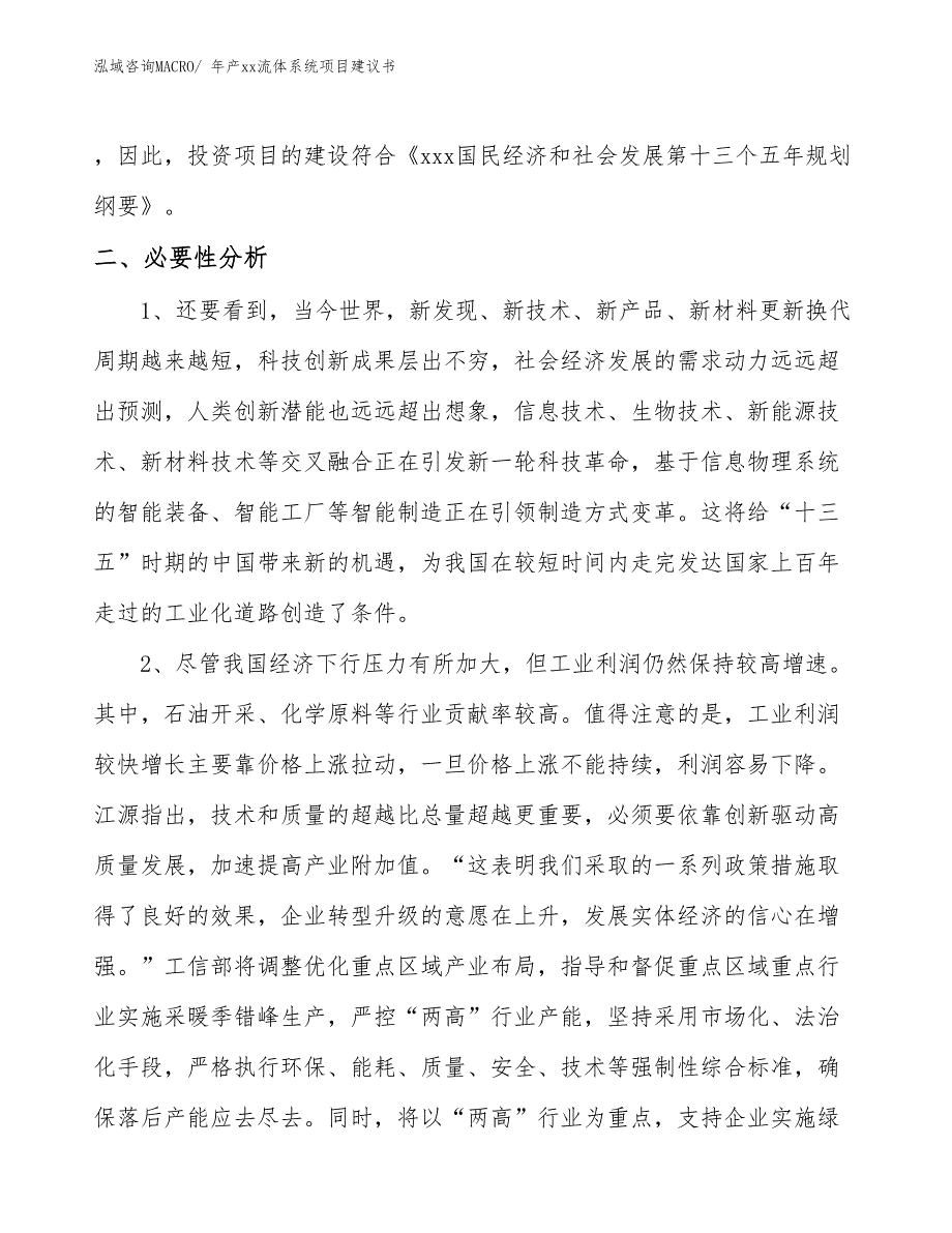 年产xx流体系统项目建议书_第4页