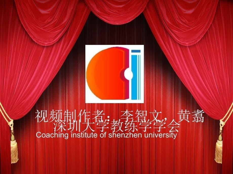 《教练学学会介绍》ppt课件_第5页