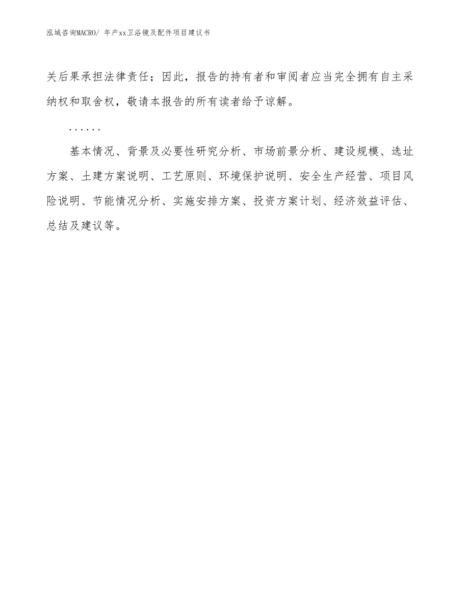 年产xx卫浴镜及配件项目建议书_第2页