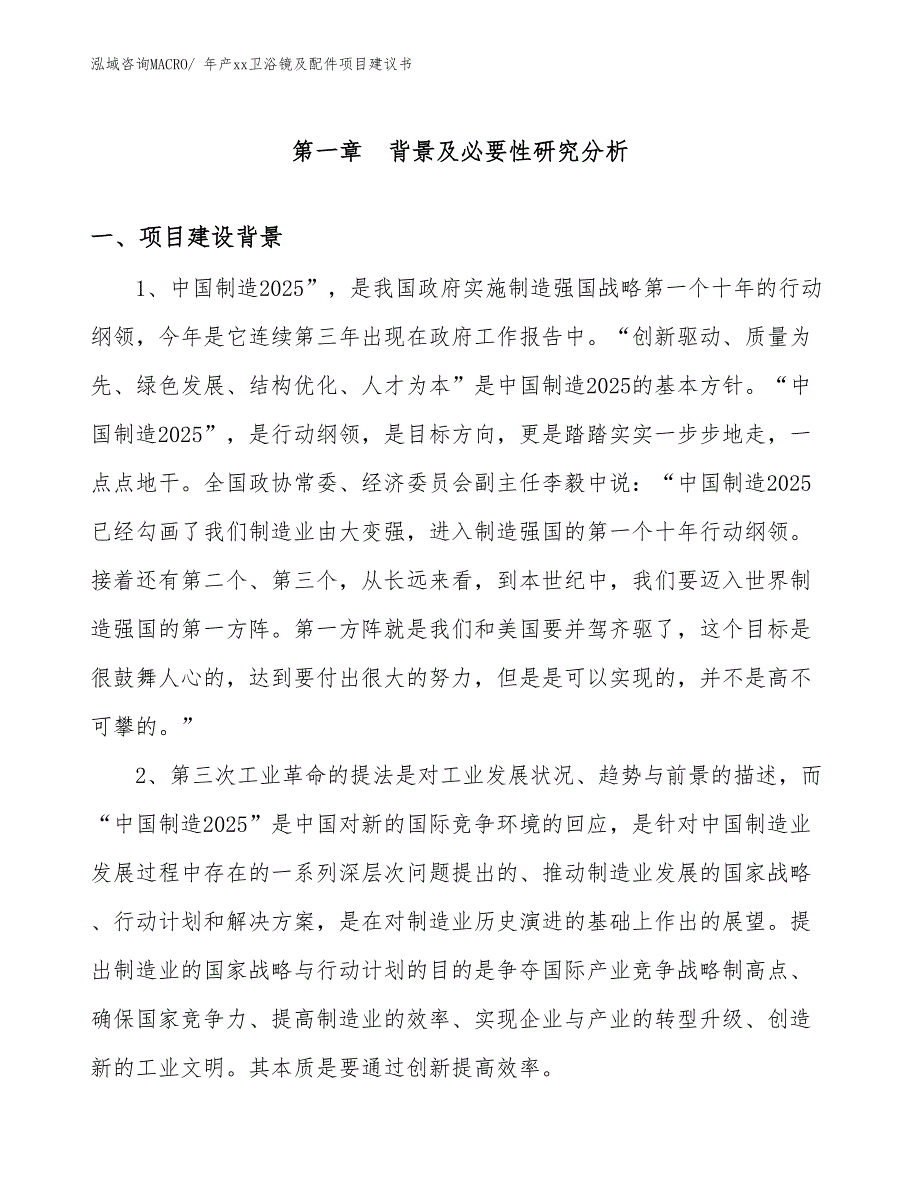 年产xx卫浴镜及配件项目建议书_第3页