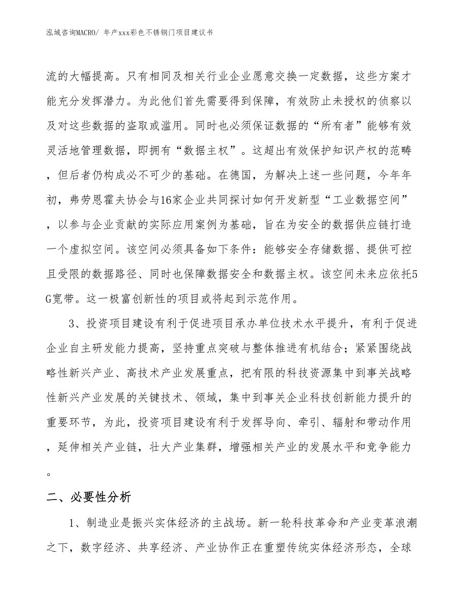 年产xxx彩色不锈钢门项目建议书_第4页