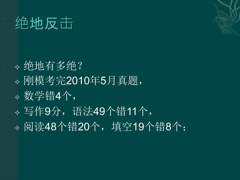 猴哥“绝地反击”sat30天冲刺_第3页