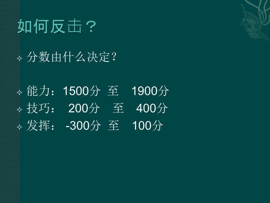 猴哥“绝地反击”sat30天冲刺_第5页