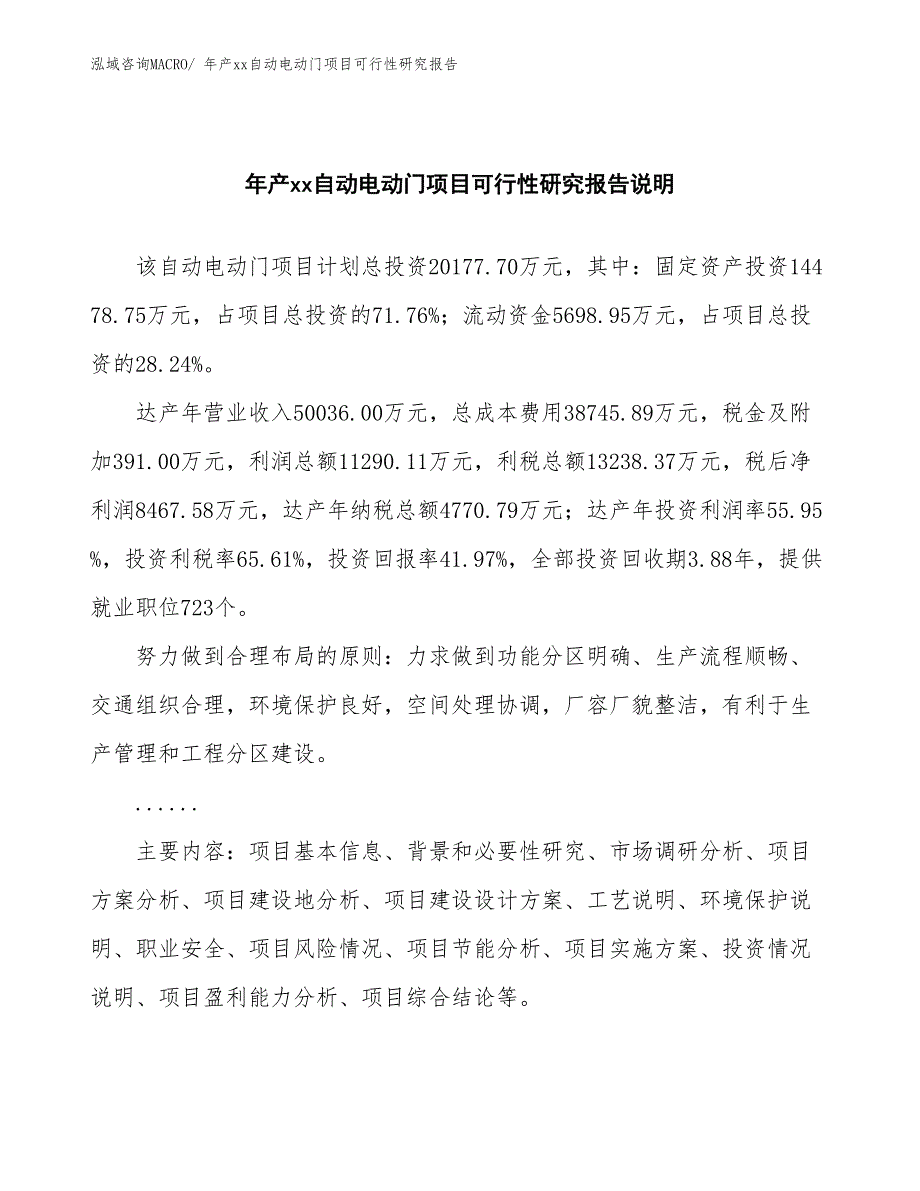 年产xx自动电动门项目可行性研究报告_第2页