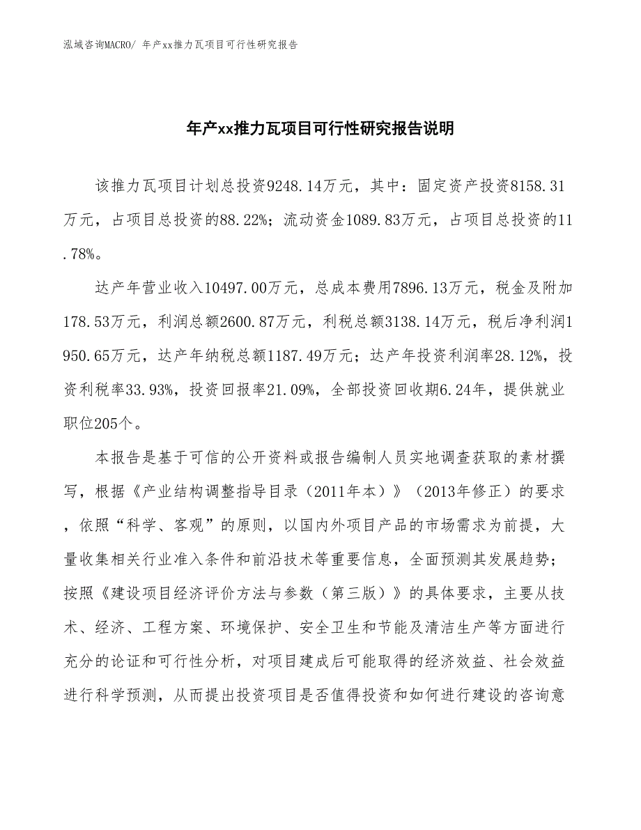 年产xx推力瓦项目可行性研究报告_第2页