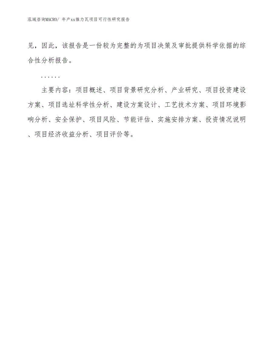 年产xx推力瓦项目可行性研究报告_第3页