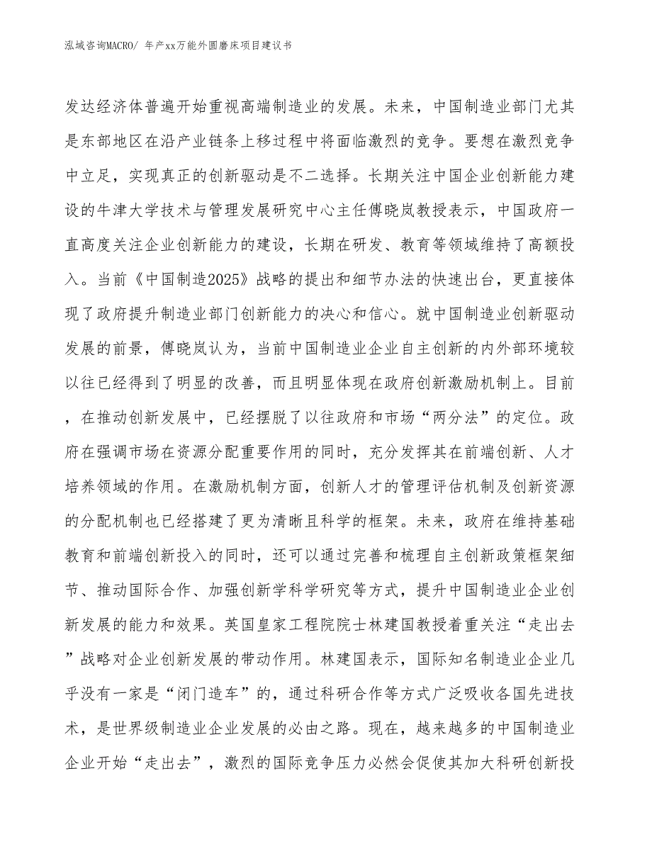 年产xx万能外圆磨床项目建议书_第4页