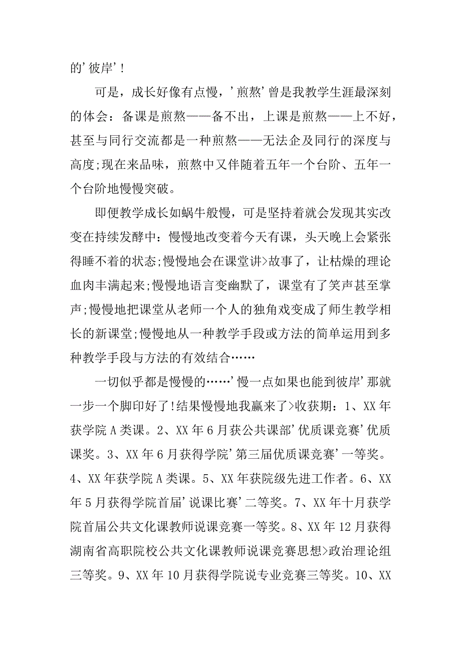 最新优秀教育工作者事迹材料.doc_第2页