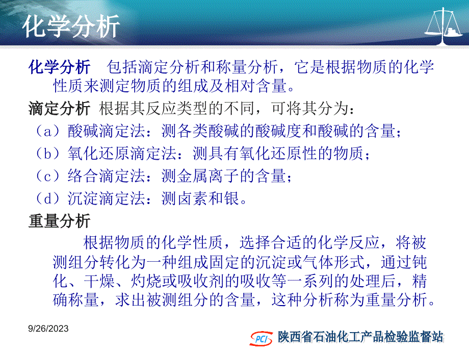 化学实验员培训_第3页