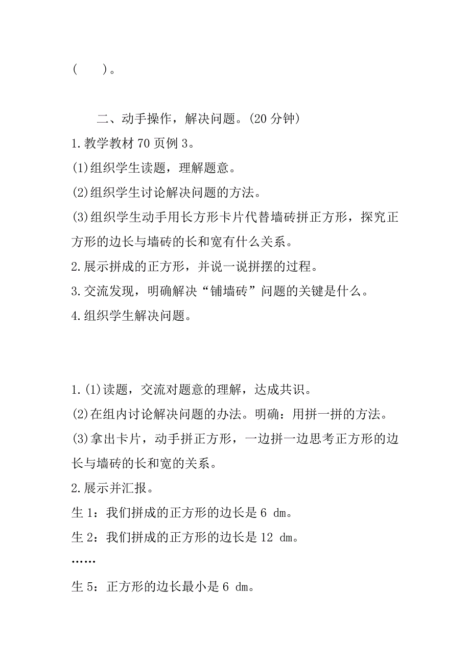 最新小学人教版五年级下册《求两个数最小公倍数的实际应用》导学案设计.doc_第3页