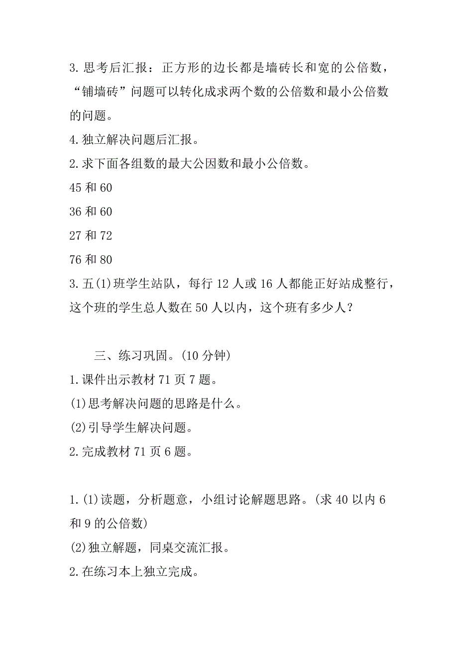 最新小学人教版五年级下册《求两个数最小公倍数的实际应用》导学案设计.doc_第4页