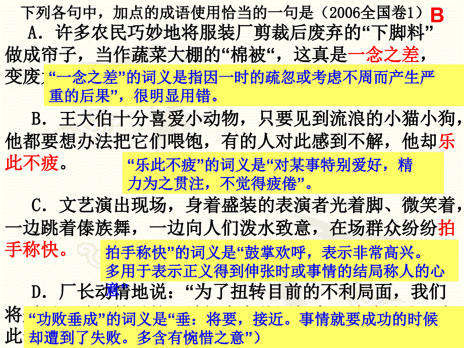 《高三语文成语》ppt课件_第4页