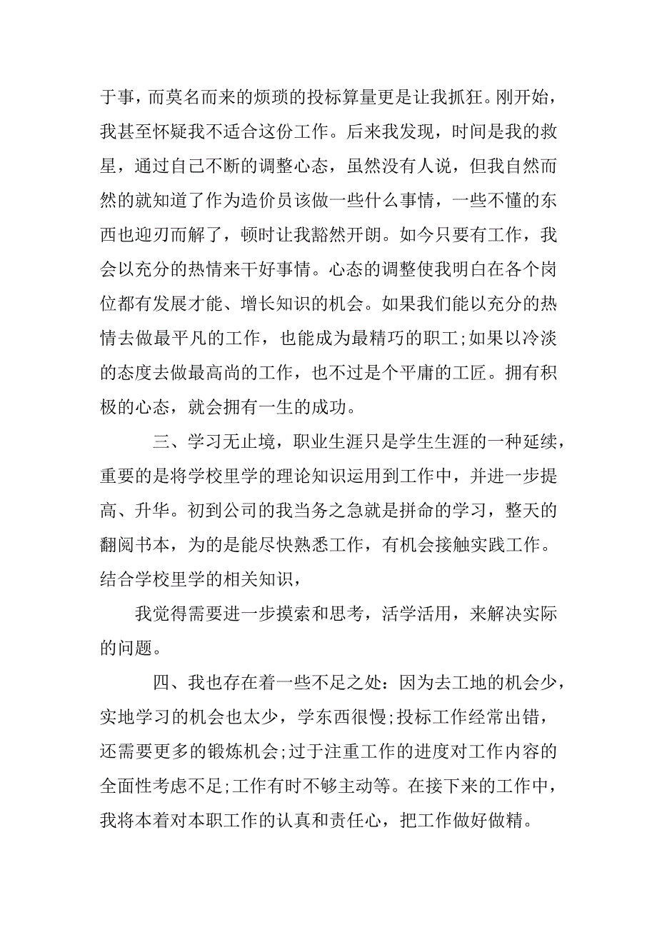 服务个人年终工作总结.doc_第4页