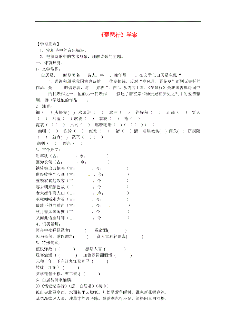 河南省灵宝市第三高级中学高中语文《琵琶行》学案新人教版必修3_第1页