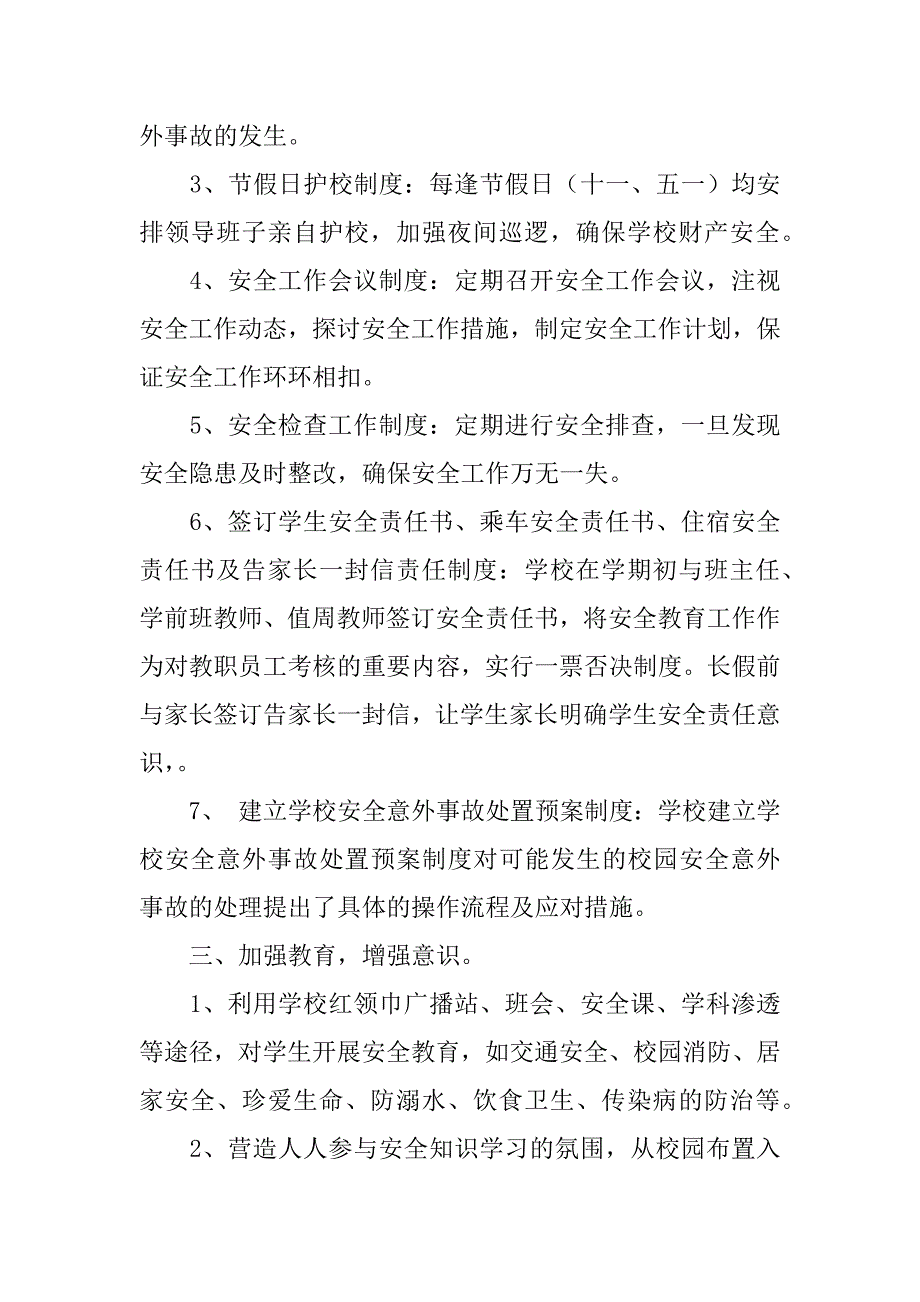 星级小学安全工作总结xx——xx学年度上学期.doc_第2页