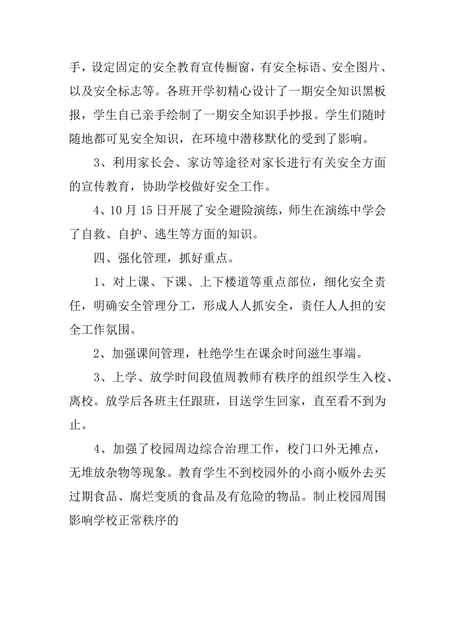 星级小学安全工作总结xx——xx学年度上学期.doc_第3页