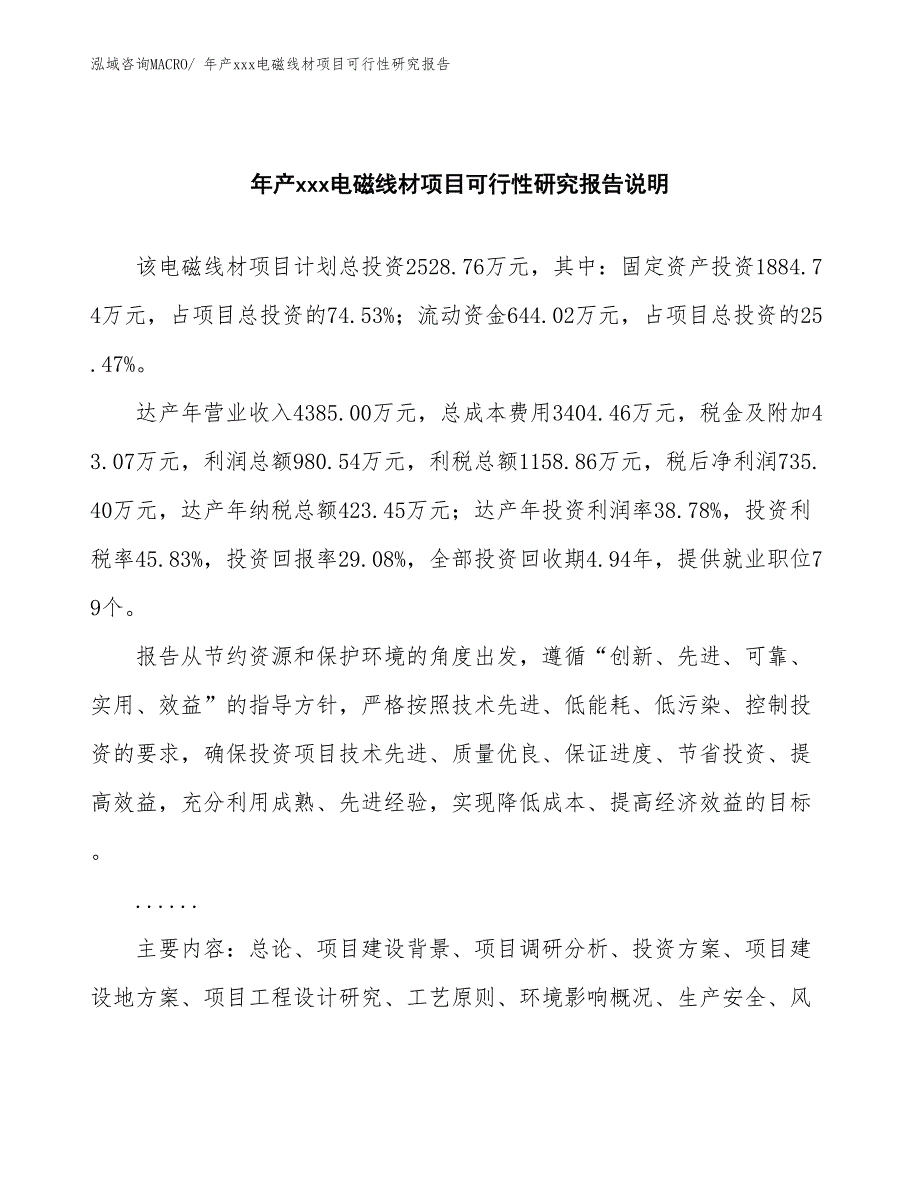 年产xxx电磁线材项目可行性研究报告_第2页