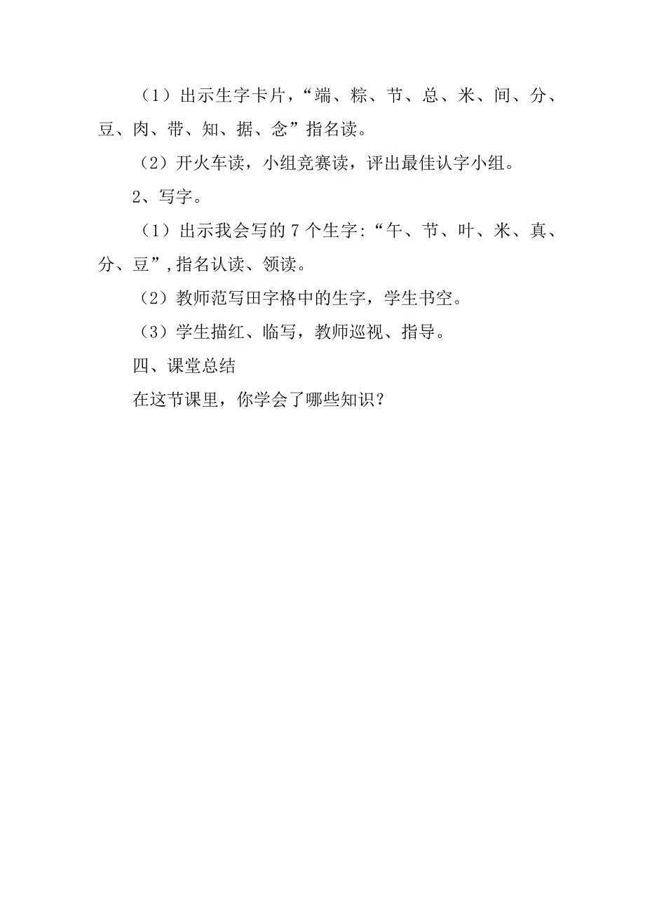 新人教版小学一年级语文下册端午粽教案设计、课后反思.doc_第3页