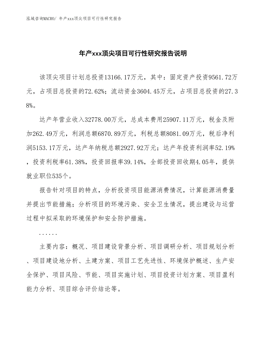 年产xxx顶尖项目可行性研究报告_第2页