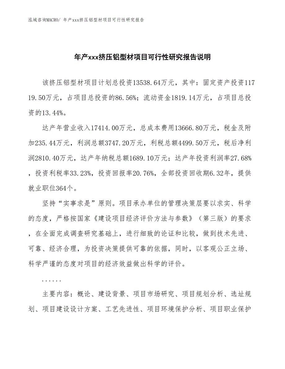 年产xxx挤压铝型材项目可行性研究报告_第2页