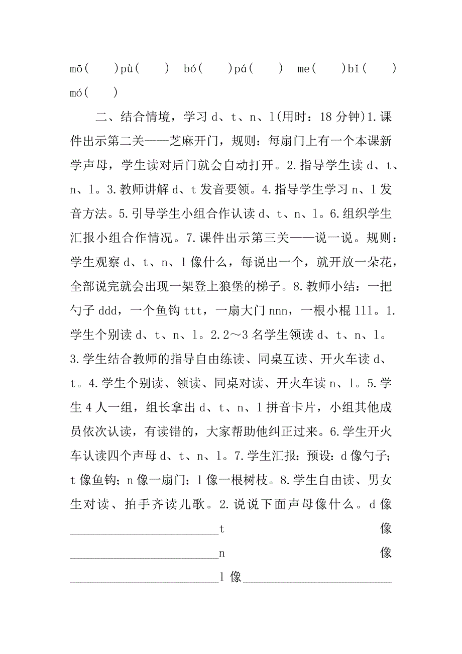 新人教版小学一年级上册语文汉语拼音《d t n l》导学案教学案.doc_第2页
