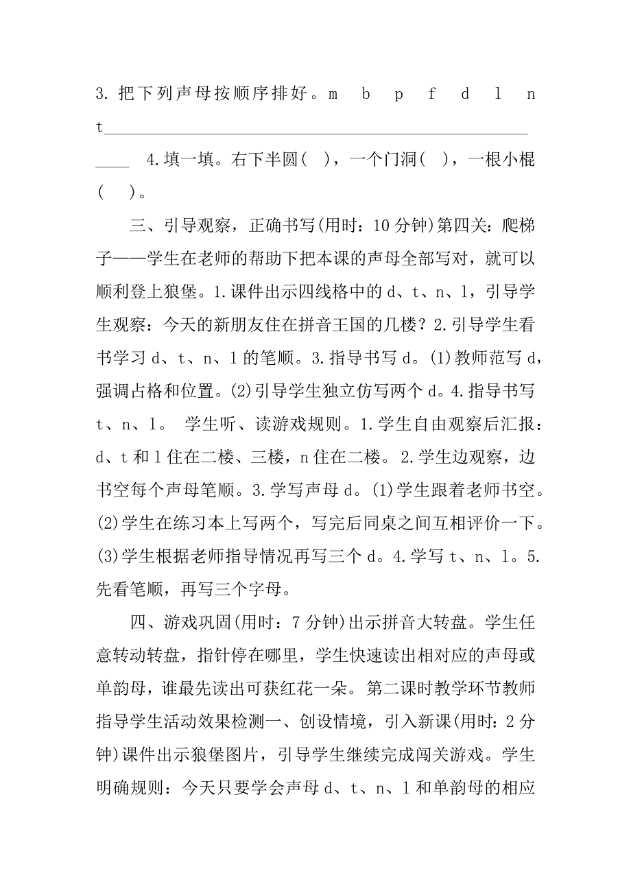 新人教版小学一年级上册语文汉语拼音《d t n l》导学案教学案.doc_第3页