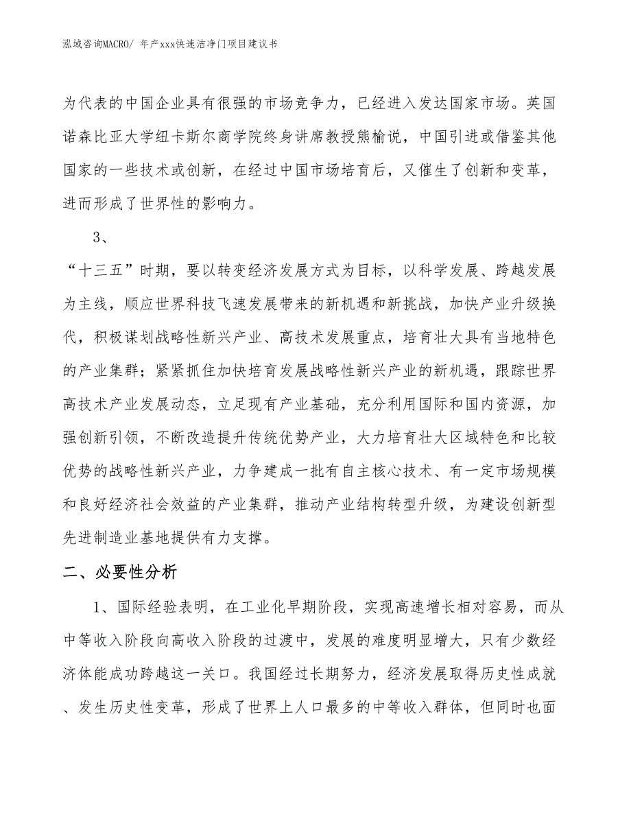 年产xxx快速洁净门项目建议书_第4页