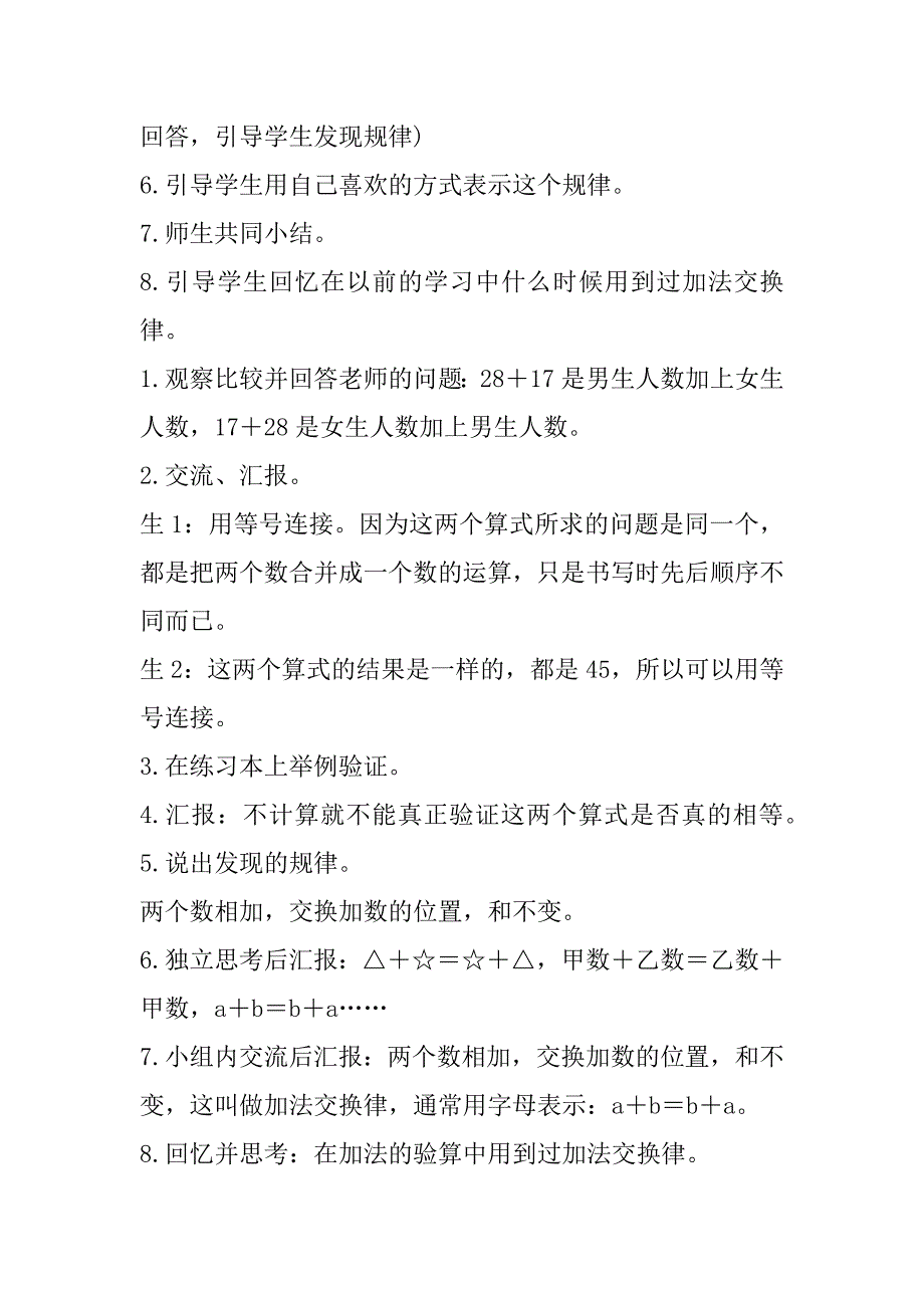 最新人教版小学数学四年级下册《加法交换律》导学案设计.doc_第4页