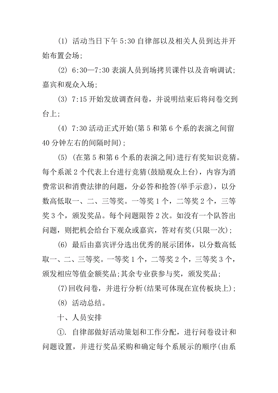 最新315国际消费者权益日活动策划方案.doc_第3页