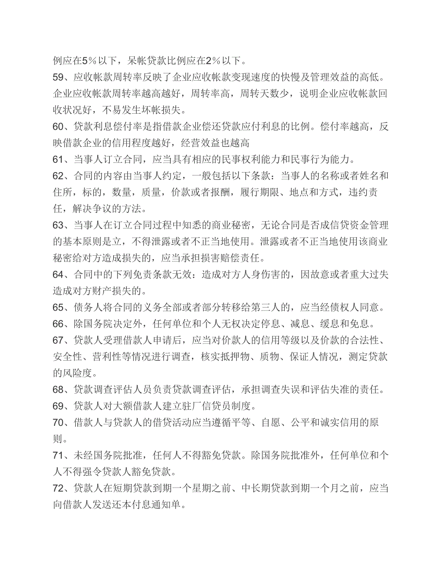 (最新)农村信用社招聘考试题库及参考 答案_第4页