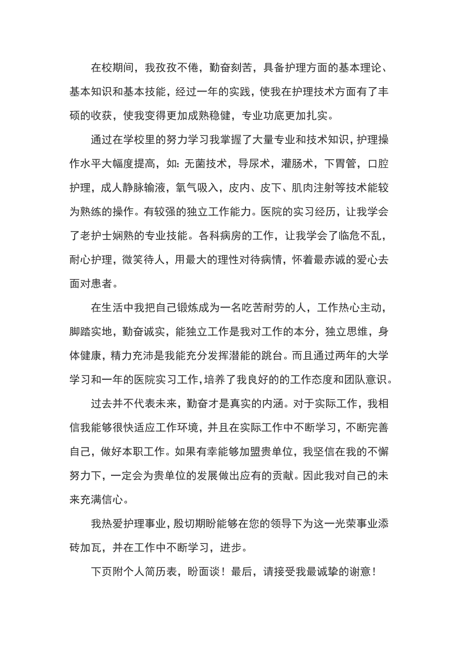 关于个人自荐书范文_第3页