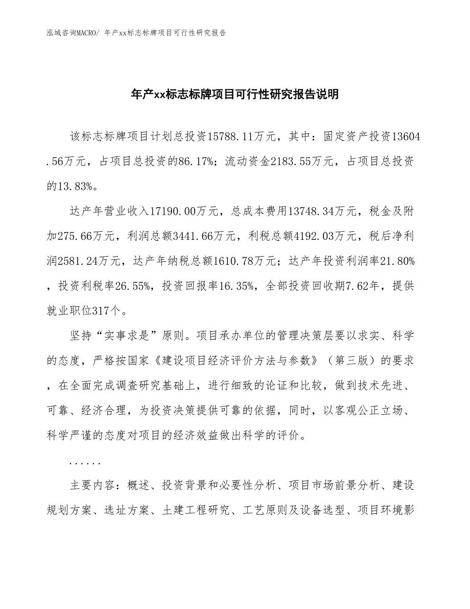 年产xx标志标牌项目可行性研究报告_第2页