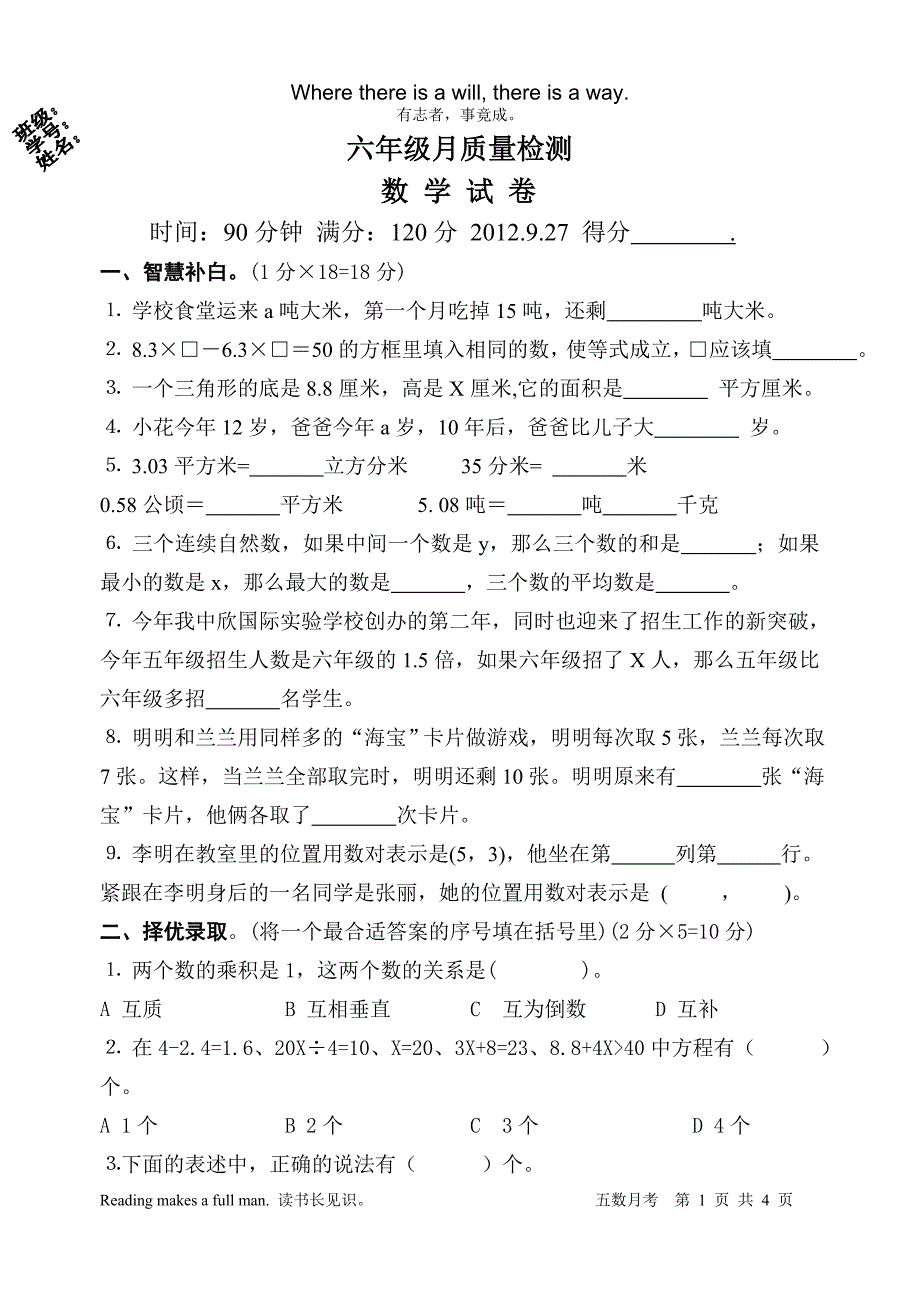 苏教版六年级上册第一月月考试卷_第1页