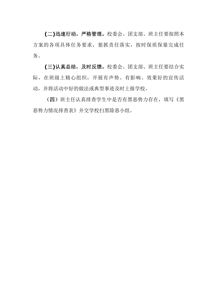 校园扫黑除恶工作具体实施方案稿.docx_第3页