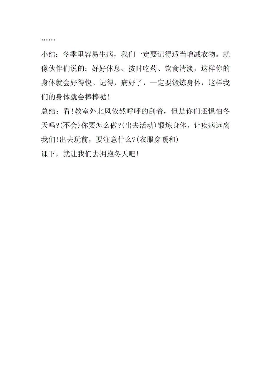 新人教版小学一年级上册道德与法治《健康过冬天》教案教学设计.doc_第4页