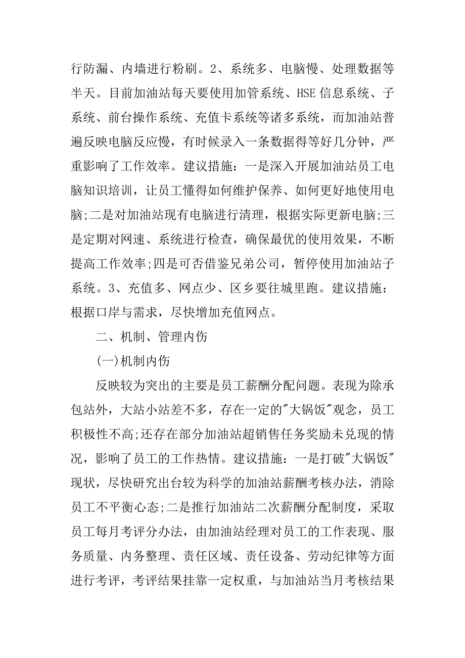 XX述职人在XX务虚会上的发言稿.docx_第3页