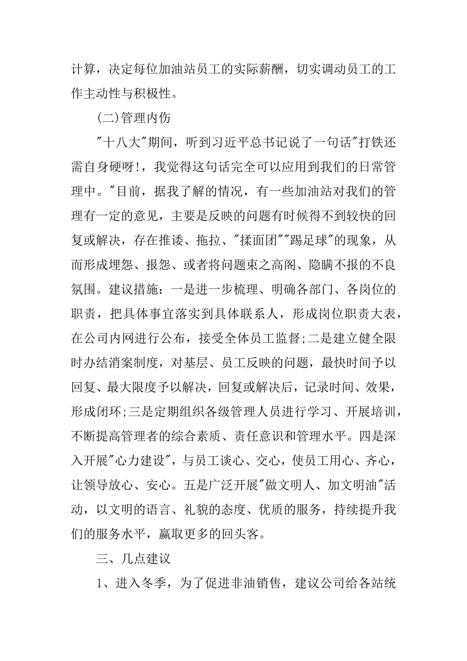 XX述职人在XX务虚会上的发言稿.docx_第4页