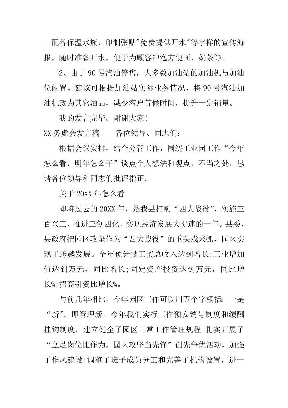 XX述职人在XX务虚会上的发言稿.docx_第5页