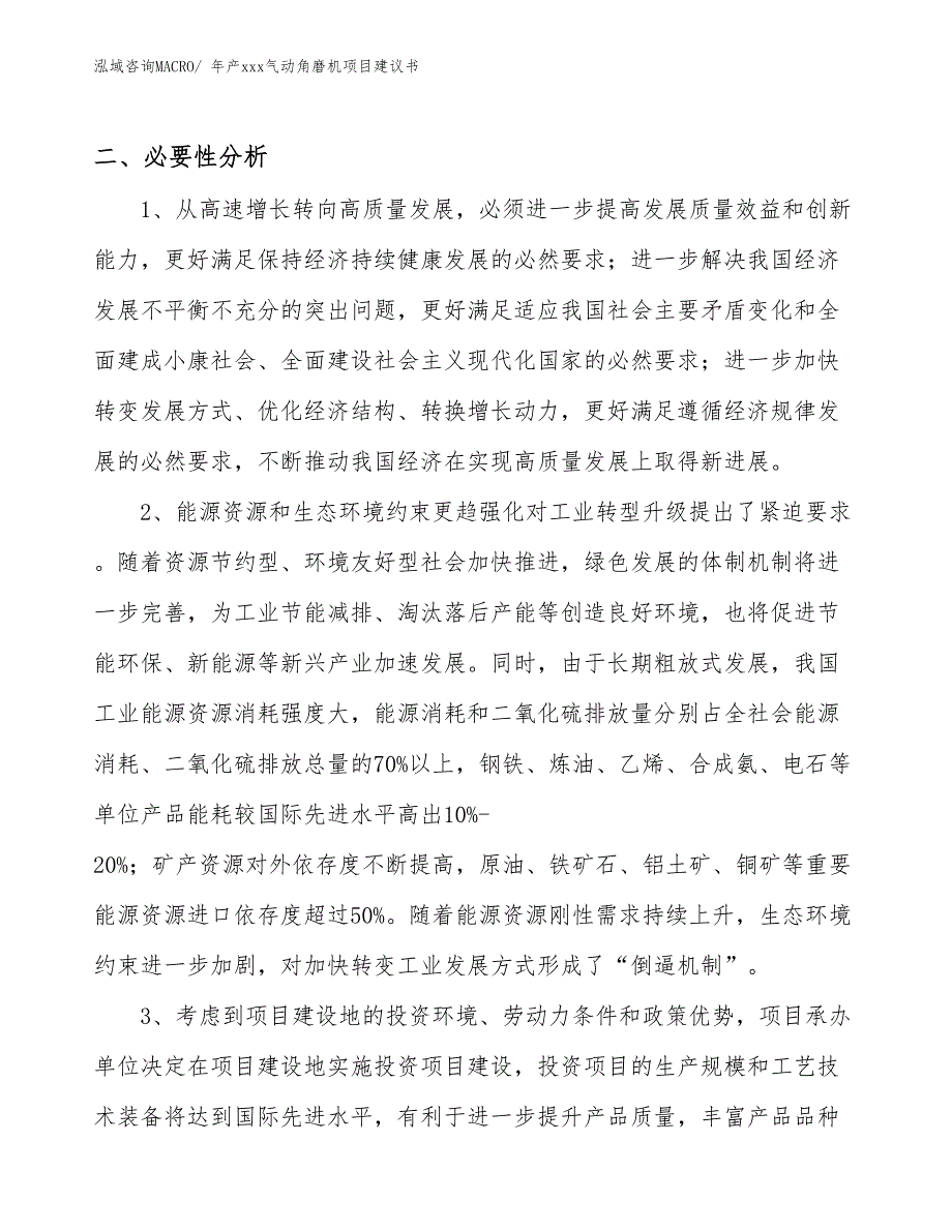 年产xxx气动角磨机项目建议书_第4页