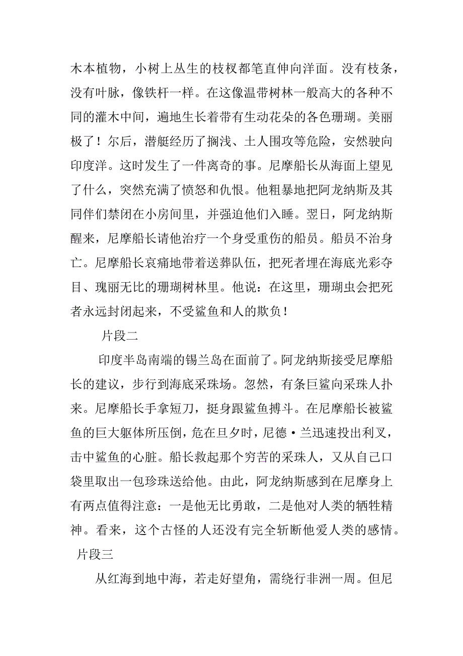 教师读书心得 《海底两万里》读书笔记.doc_第2页