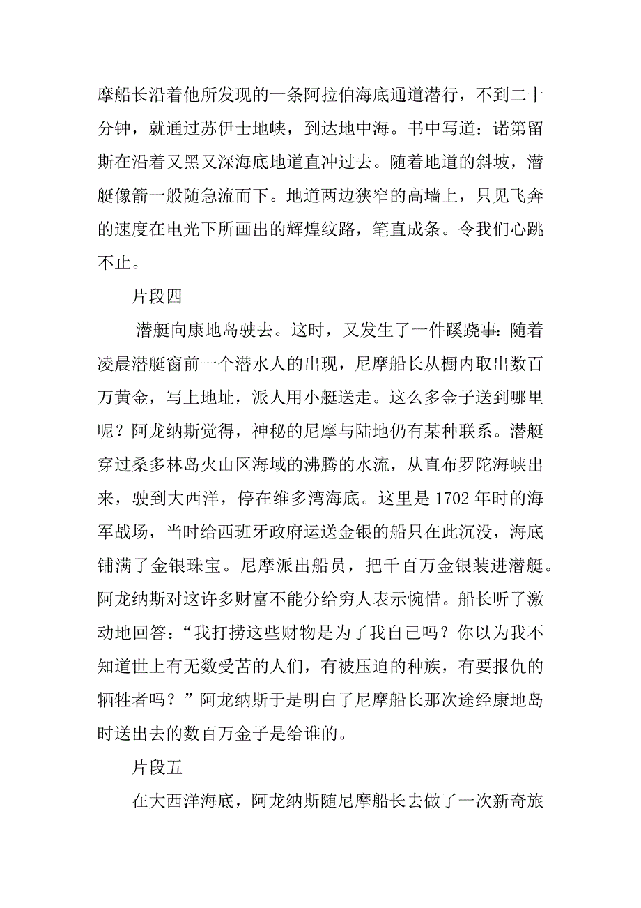 教师读书心得 《海底两万里》读书笔记.doc_第3页