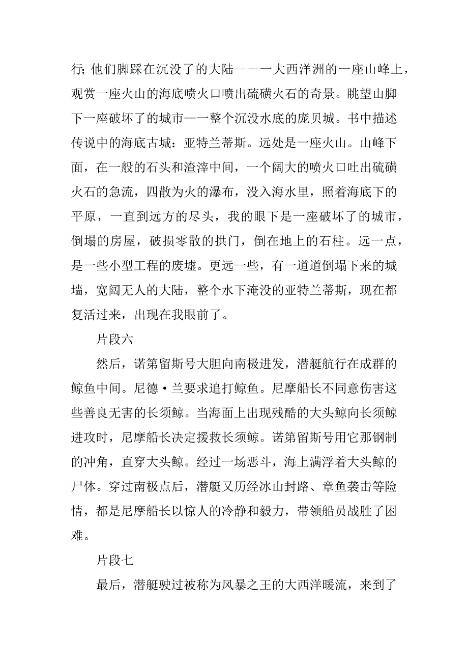 教师读书心得 《海底两万里》读书笔记.doc_第4页