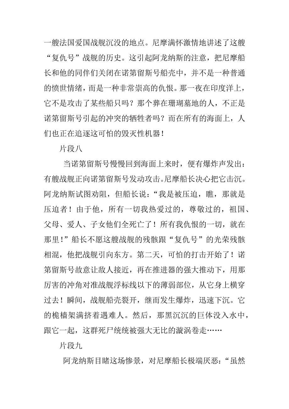 教师读书心得 《海底两万里》读书笔记.doc_第5页