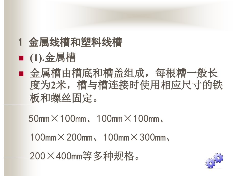 布线路由材料及附属设备_第3页