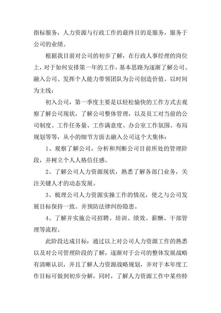 新入职工作计划表.doc_第2页